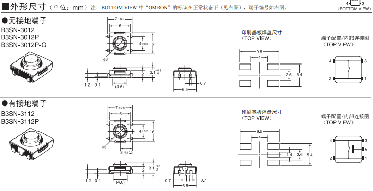 B3SN系列歐姆龍輕觸式開(kāi)關(guān)